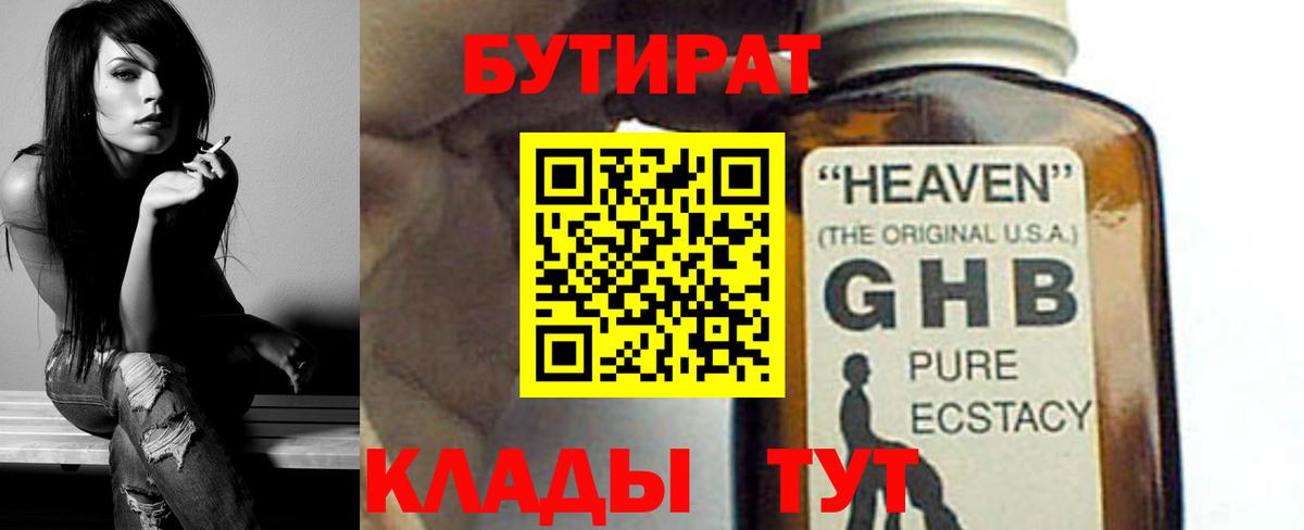 Бутират  Бутират BDO  Вход с VPN  Звенигород 