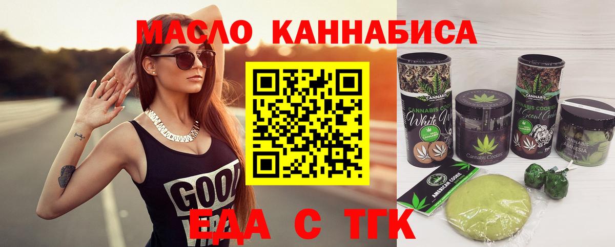 Звенигород  Печенье с ТГК марихуана  Вход с VPN 
