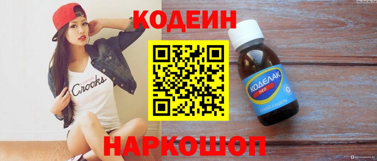 Кодеиновый сироп Lean напиток Lean (лин) Звенигород