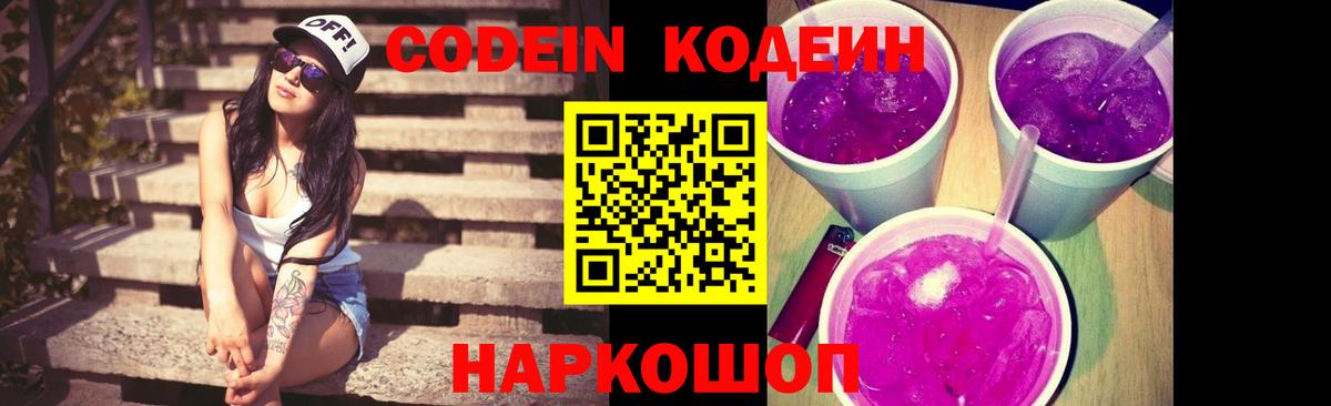 Кодеиновый сироп Lean напиток Lean (лин)  Вход с VPN  Звенигород 