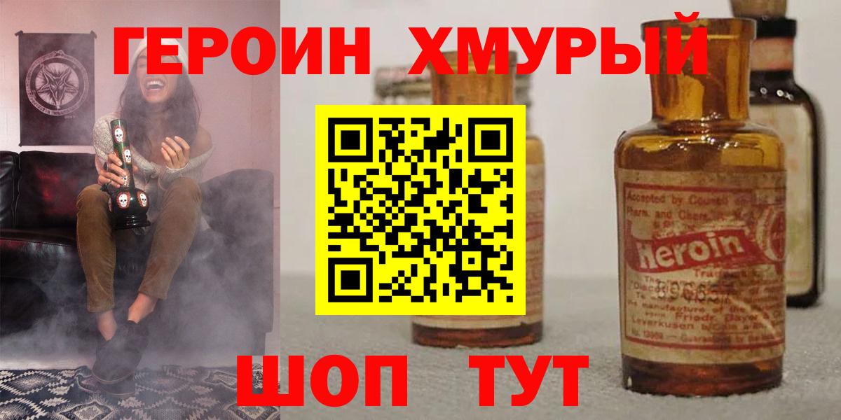 Героин Heroin Звенигород