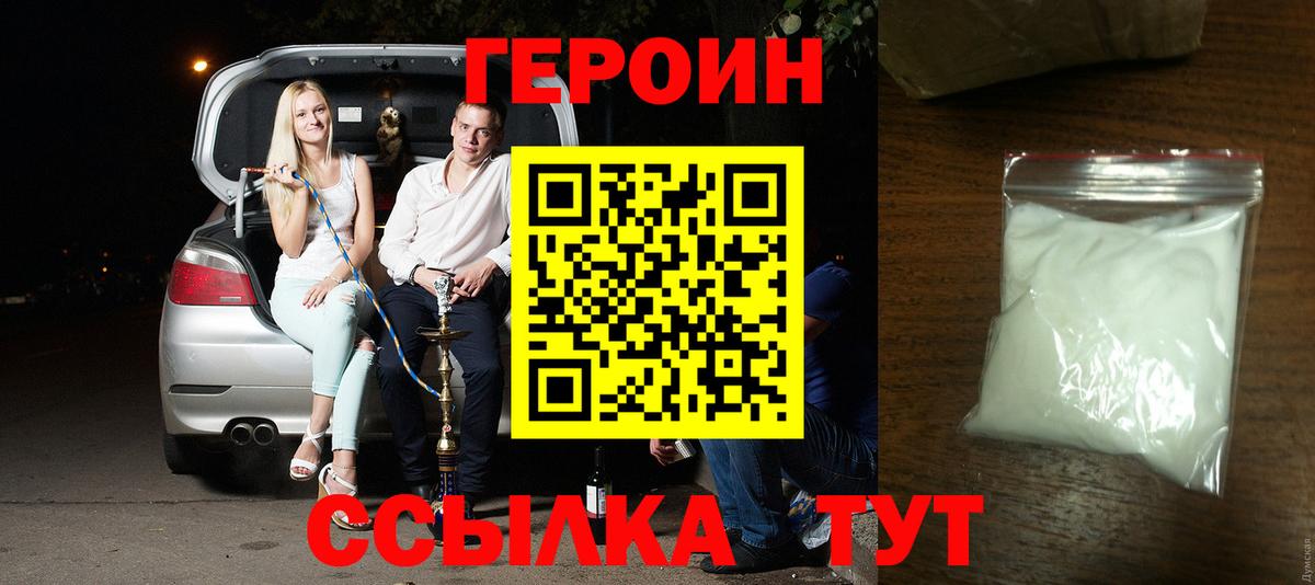 ГЕРОИН Афган  Героин  Звенигород  Вход с VPN 