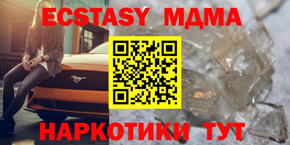 МДМА crystal  Вход с VPN  MDMA  Звенигород 