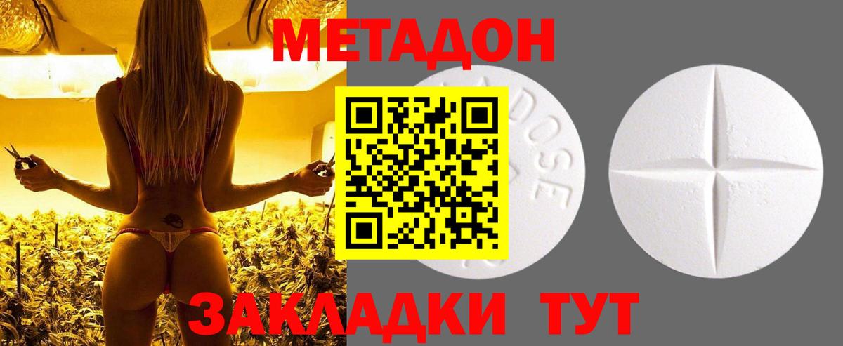 Метадон VHQ  МЕТАДОН VHQ  Вход с VPN  Звенигород 