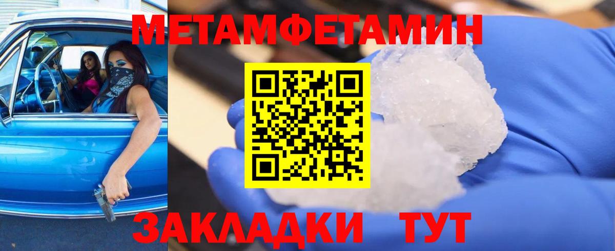 Первитин  МЕТАМФЕТАМИН кристалл  Вход с VPN  МЕТАМФЕТАМИН кристалл  Звенигород 