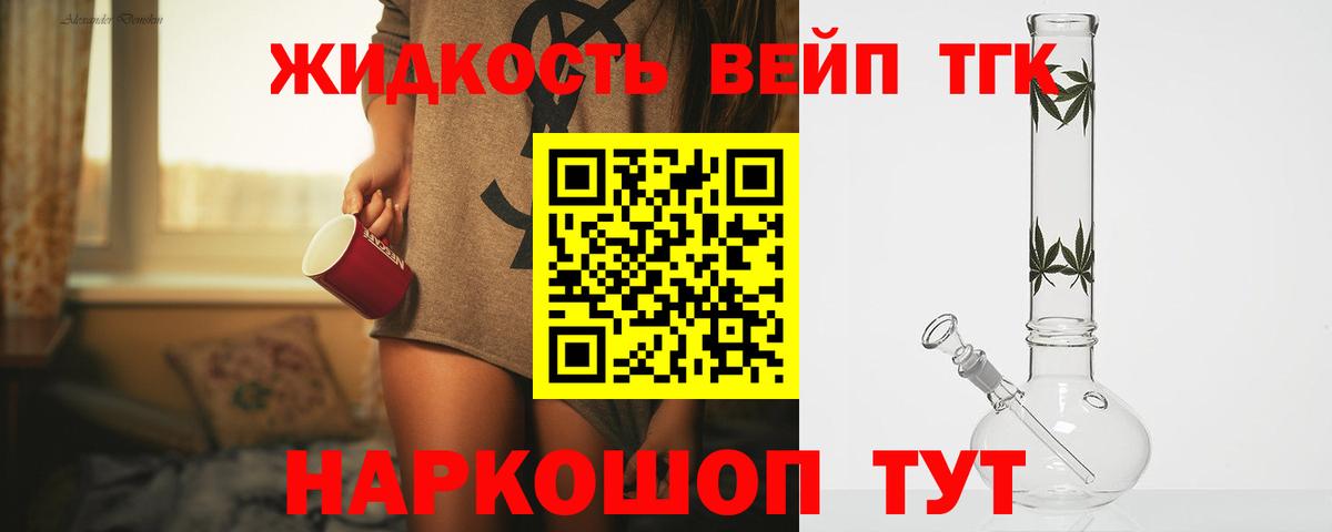 ТГК жижа Звенигород
